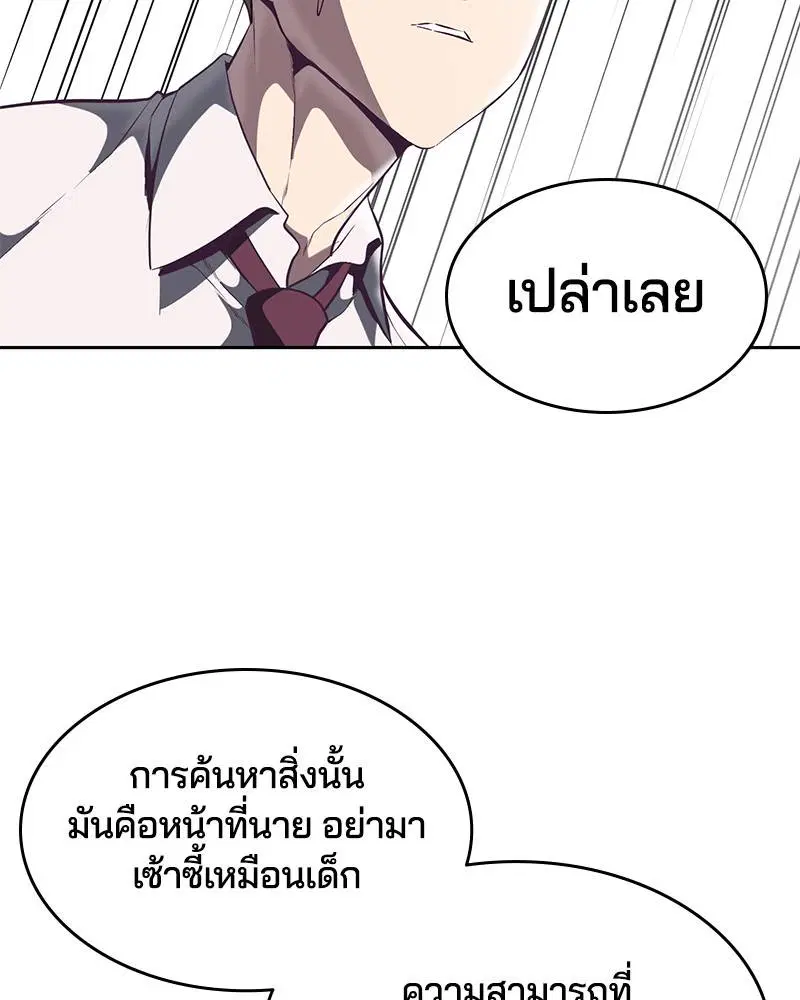 The Boy of Death ตอนที่ 99 หน้า 25