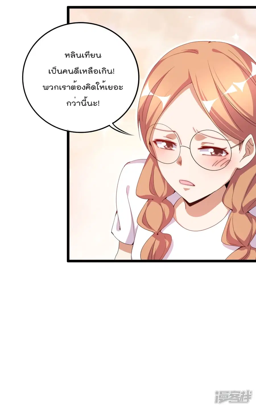 I am The Richest in The World ตอนที่ 127 หน้า 35