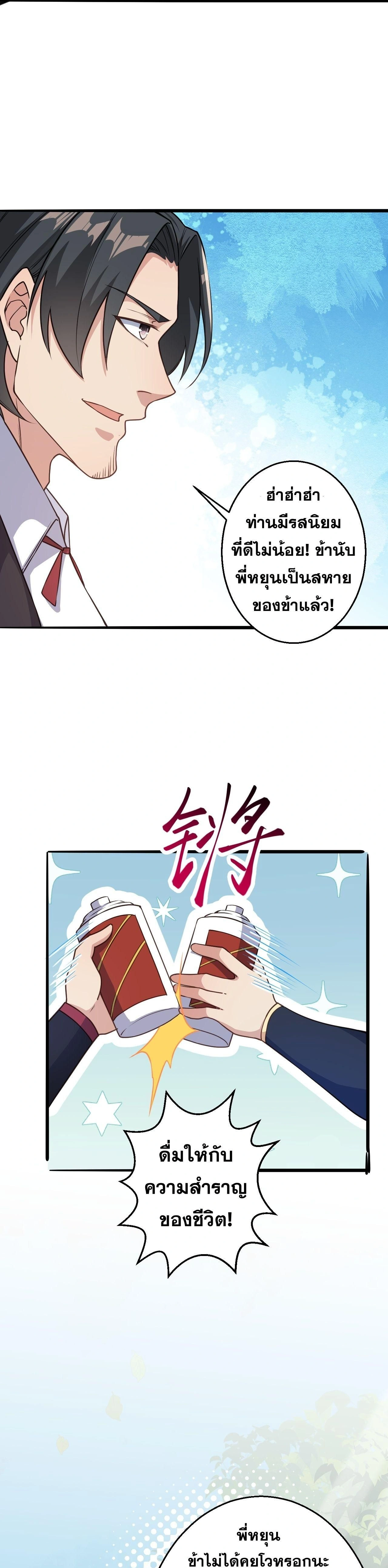 Against the Gods ตอนที่ 627 หน้า 5