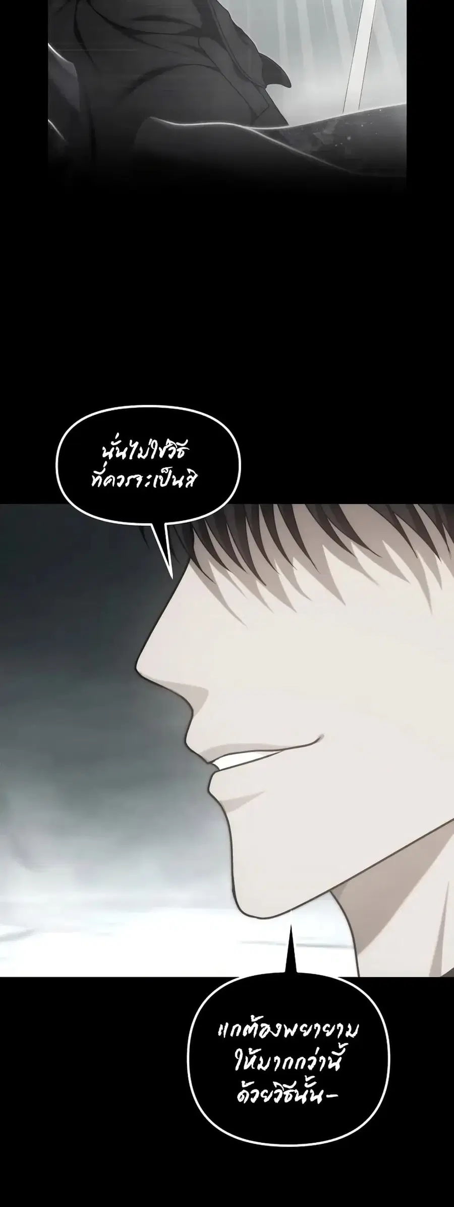 Ranker Who Lives A Second Time ตอนที่ 180 หน้า 8
