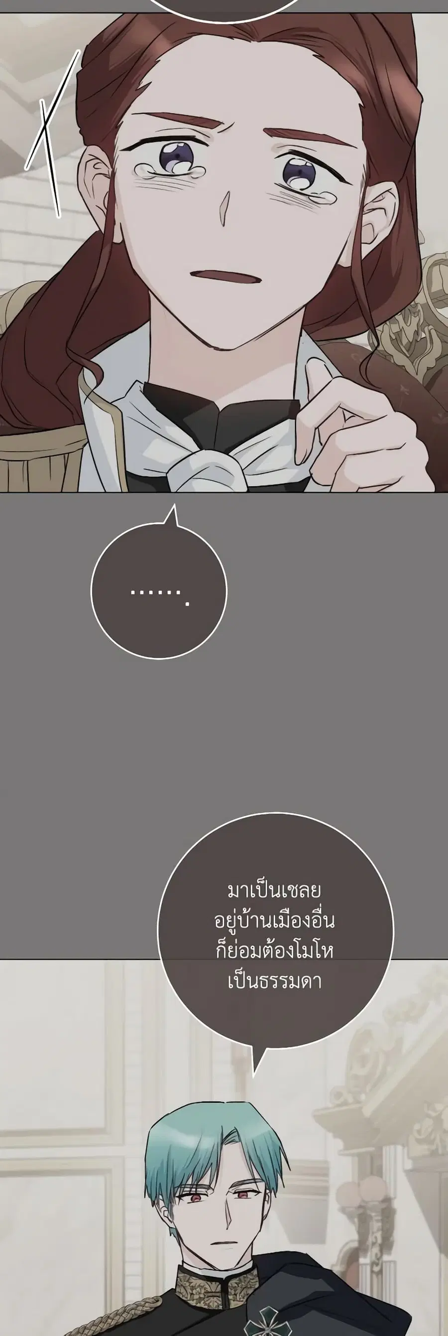 The Young Lady Is a Royal Chef ตอนที่ 133 หน้า 25