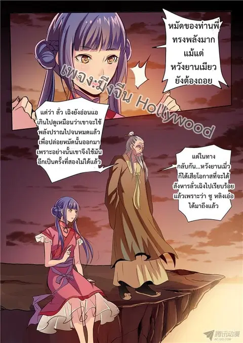 Bailian Chengshen ตอนที่ 23 หน้า 12