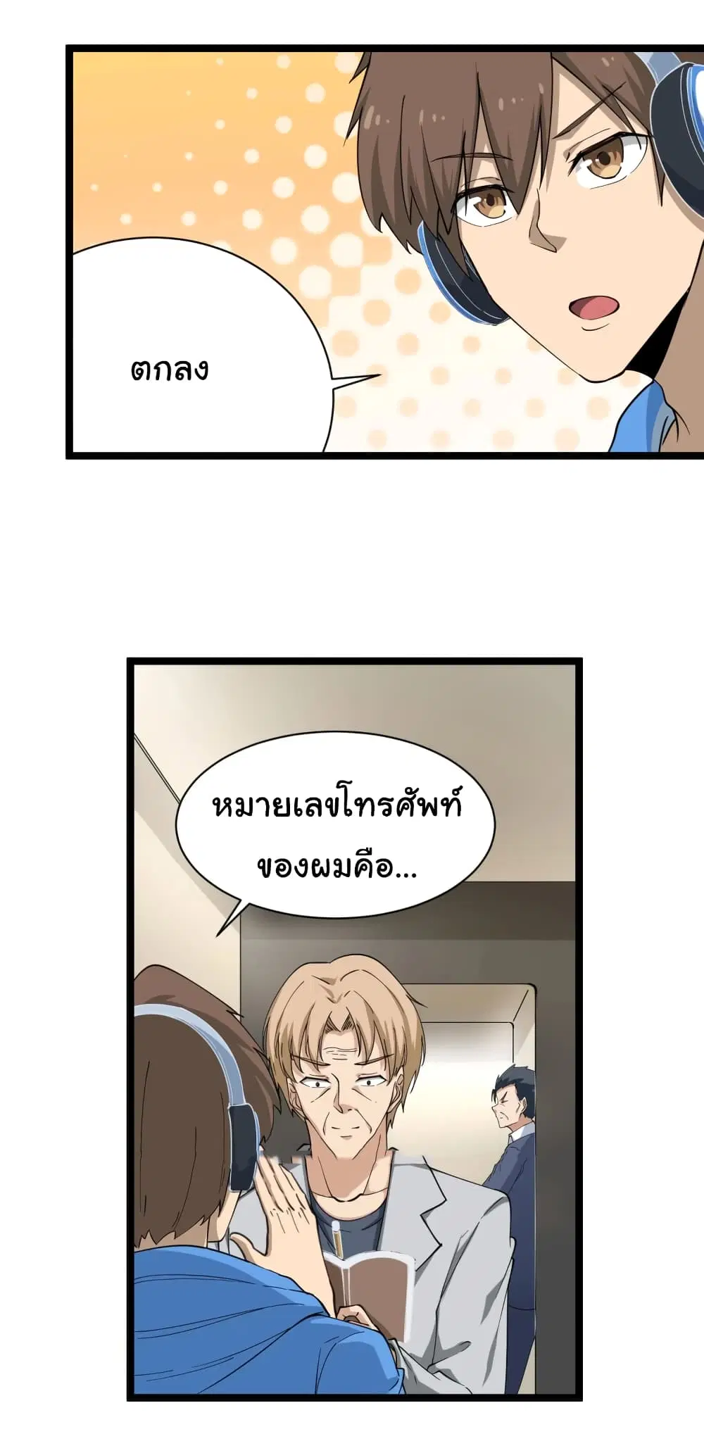 Sanjie Taobao Store ตอนที่ 24 หน้า 33