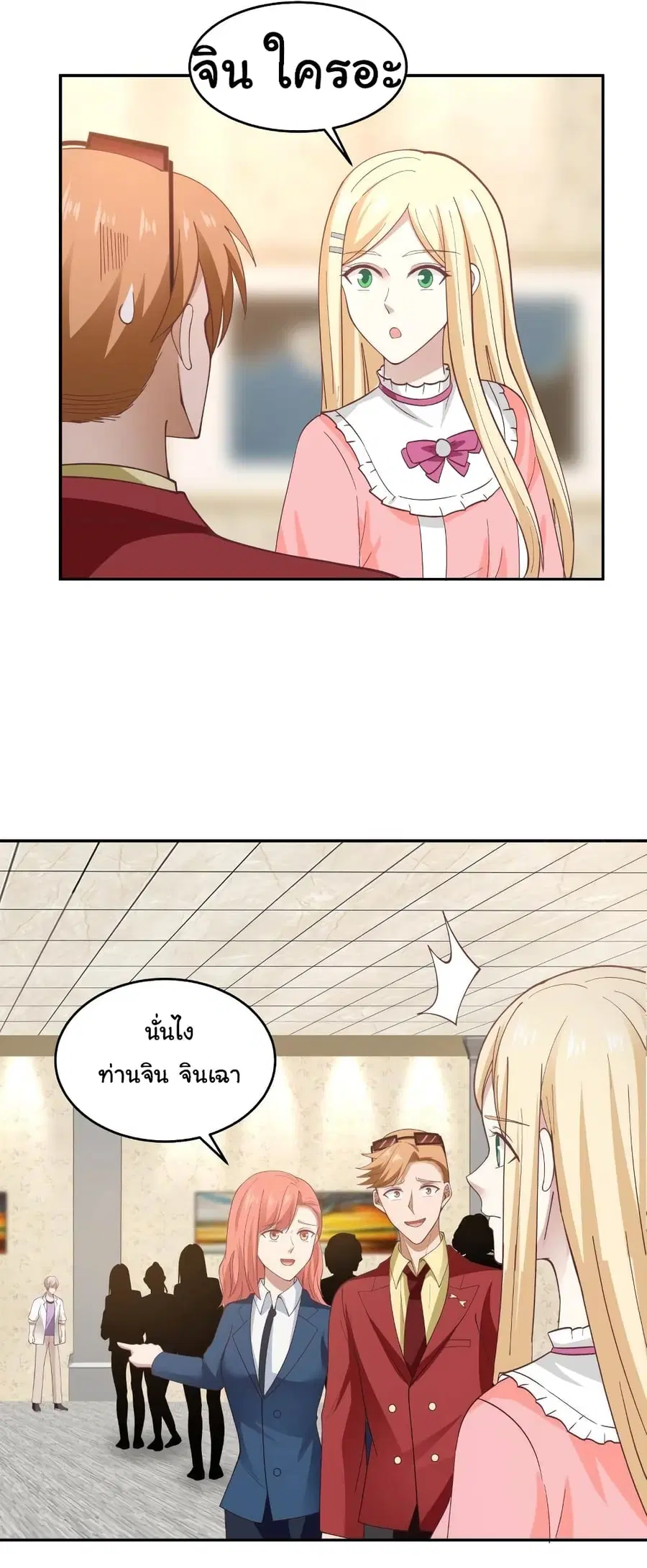 I Have a Dragon in My Body ตอนที่ 293 หน้า 10