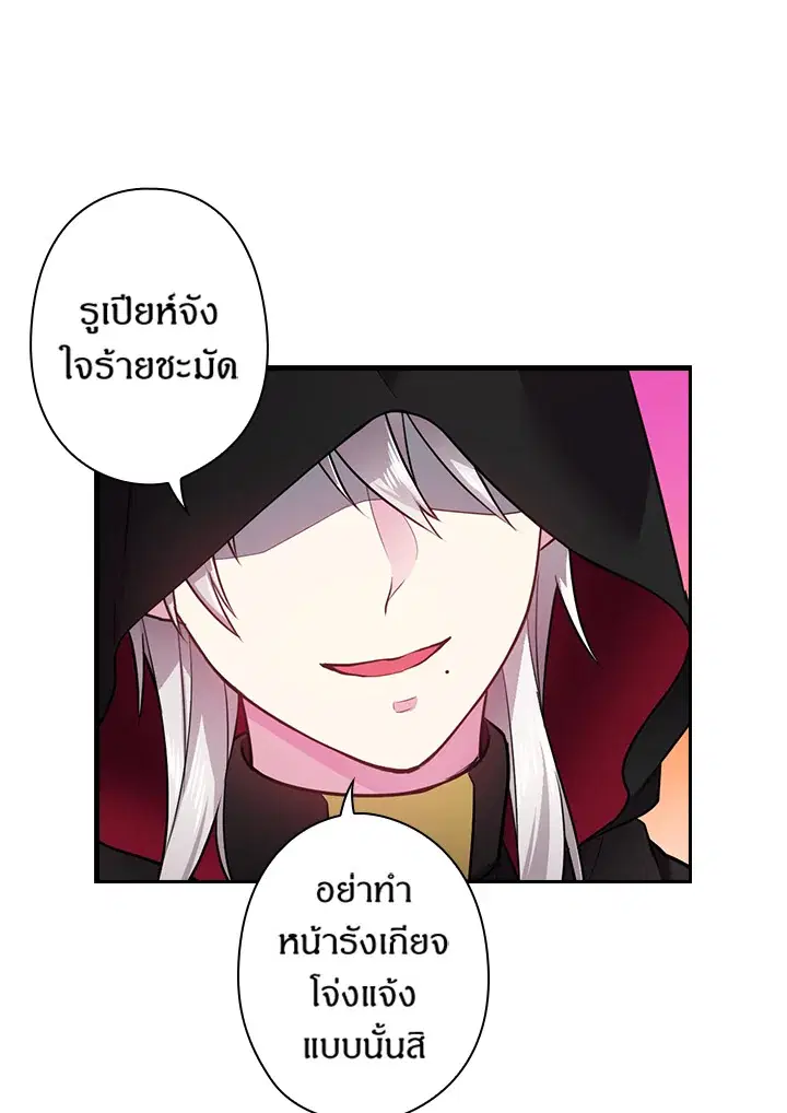 Satan’s Bride ตอนที่ 69 หน้า 26