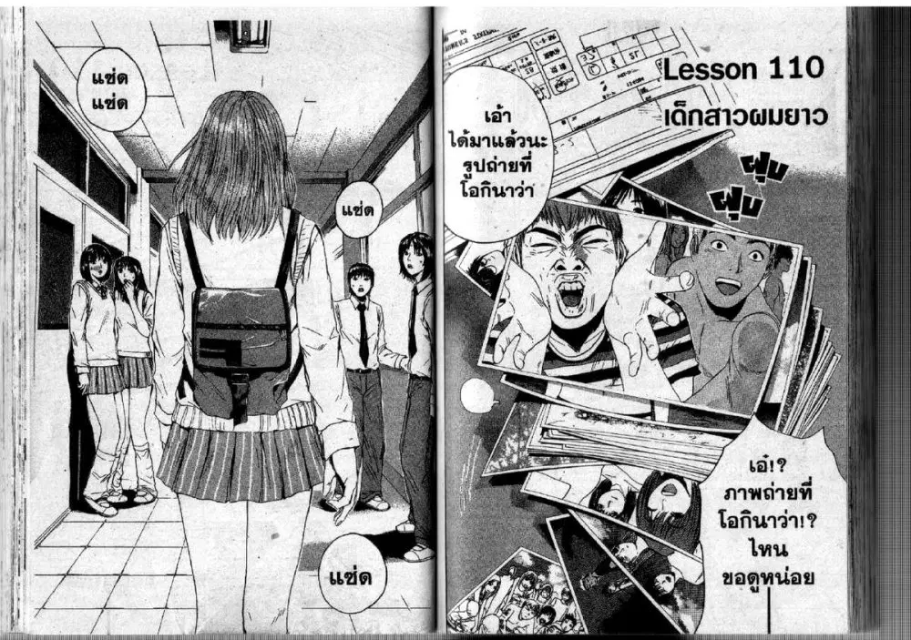 GTO : Great Teacher Onizuka ตอนที่ 110 หน้า 1