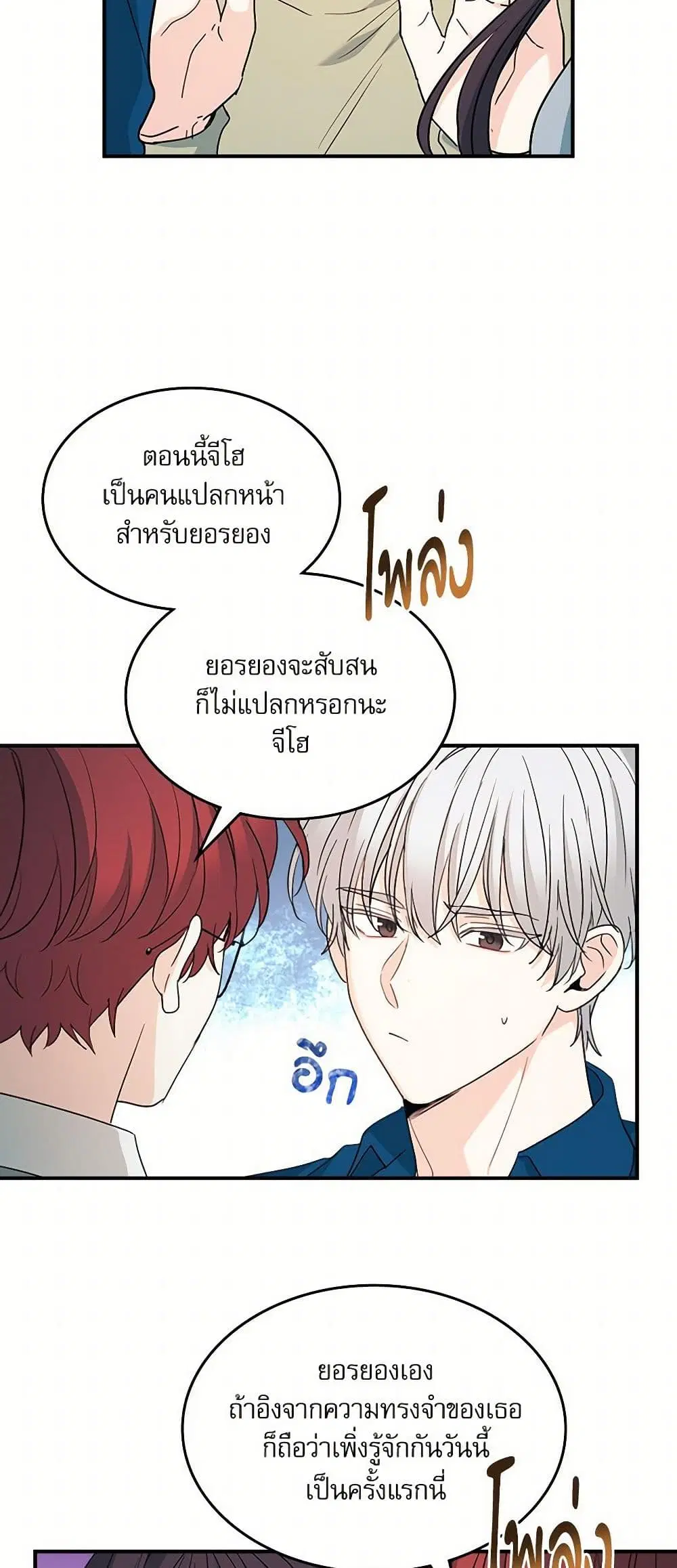 My Life as an Internet Novel ตอนที่ 240 หน้า 14