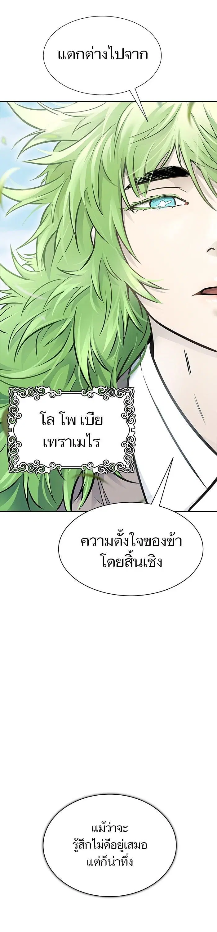 Tower of God ตอนที่ 616 หน้า 6