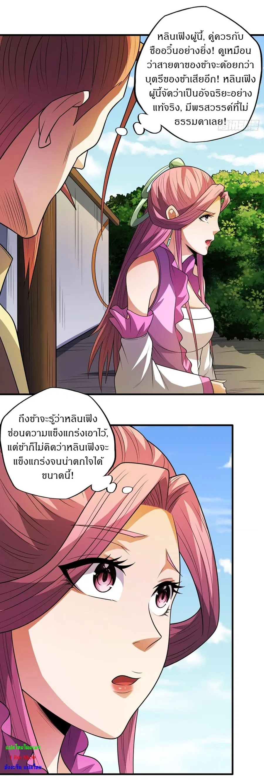 God of Martial Arts ตอนที่ 680 หน้า 22