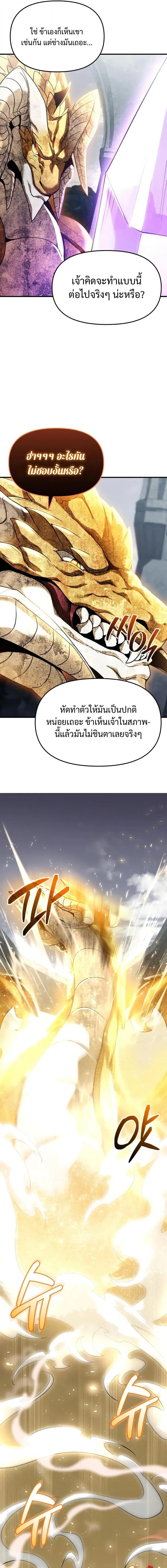 I Obtained a Mythic Item พลิกชะตาคว้าไอเทมระดับเทพ ตอนที่ 164 หน้า 18