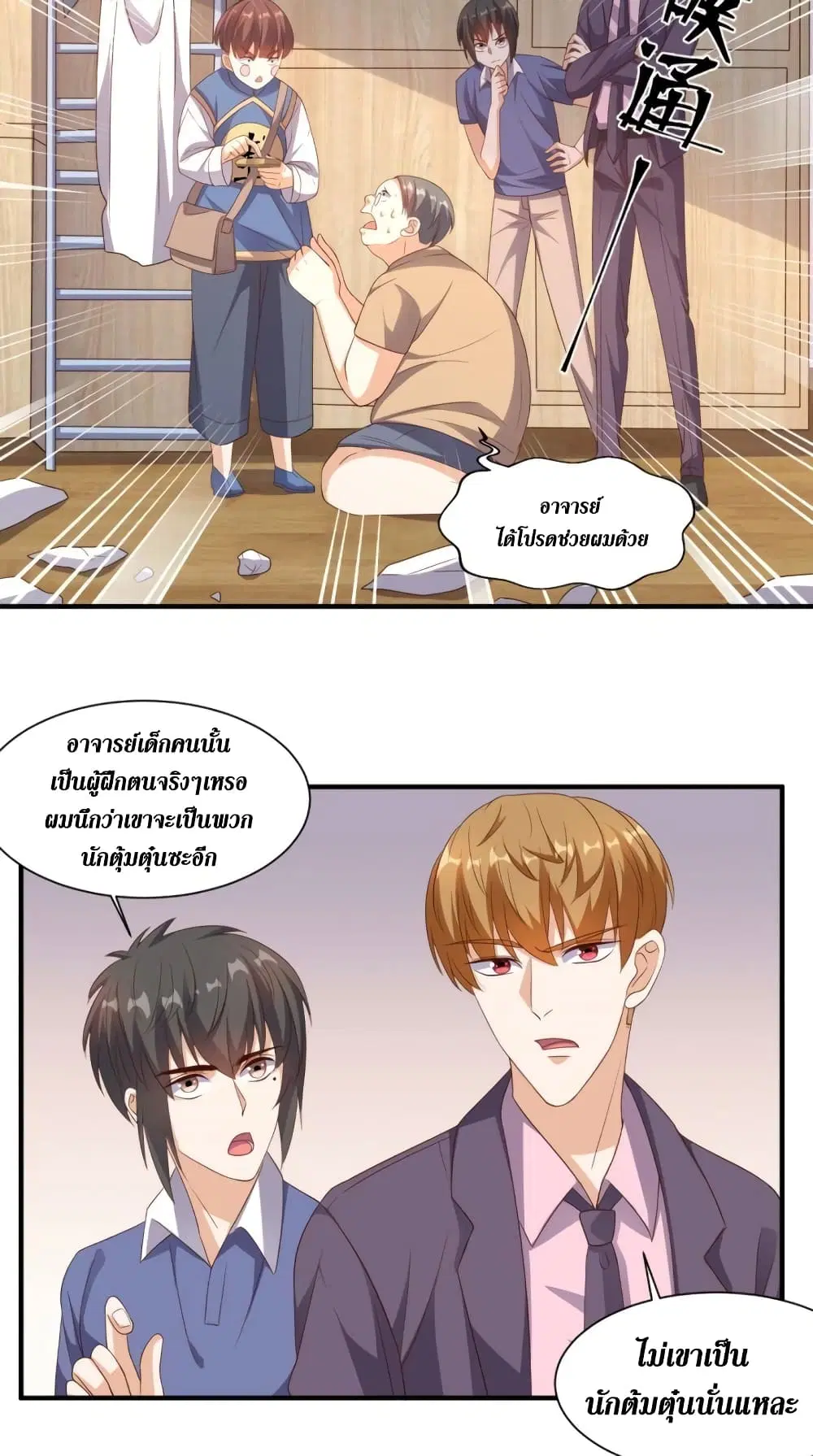 Super Wechat ตอนที่ 130 หน้า 7