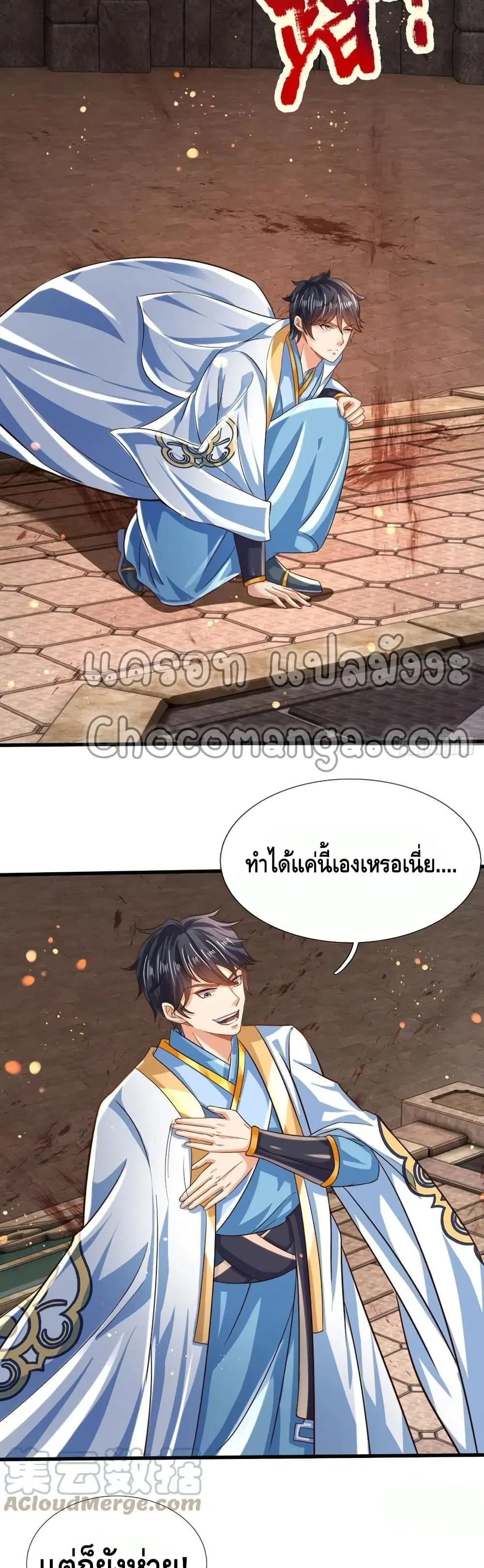 Opening to Supreme Dantian ตอนที่ 103 หน้า 26