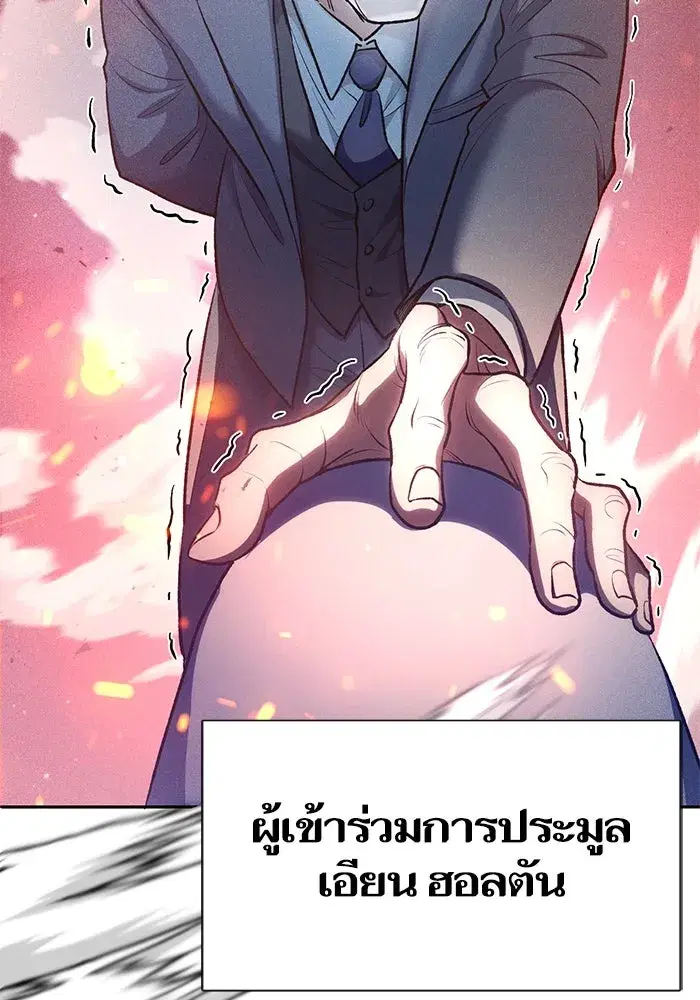 The S-Classes That I Raised (My S-Class Hunters) ตอนที่ 114 หน้า 118