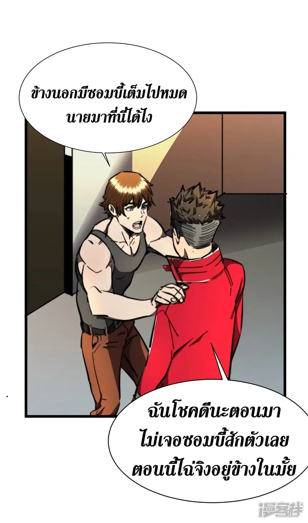 The Last Hero ตอนที่ 18 หน้า 6
