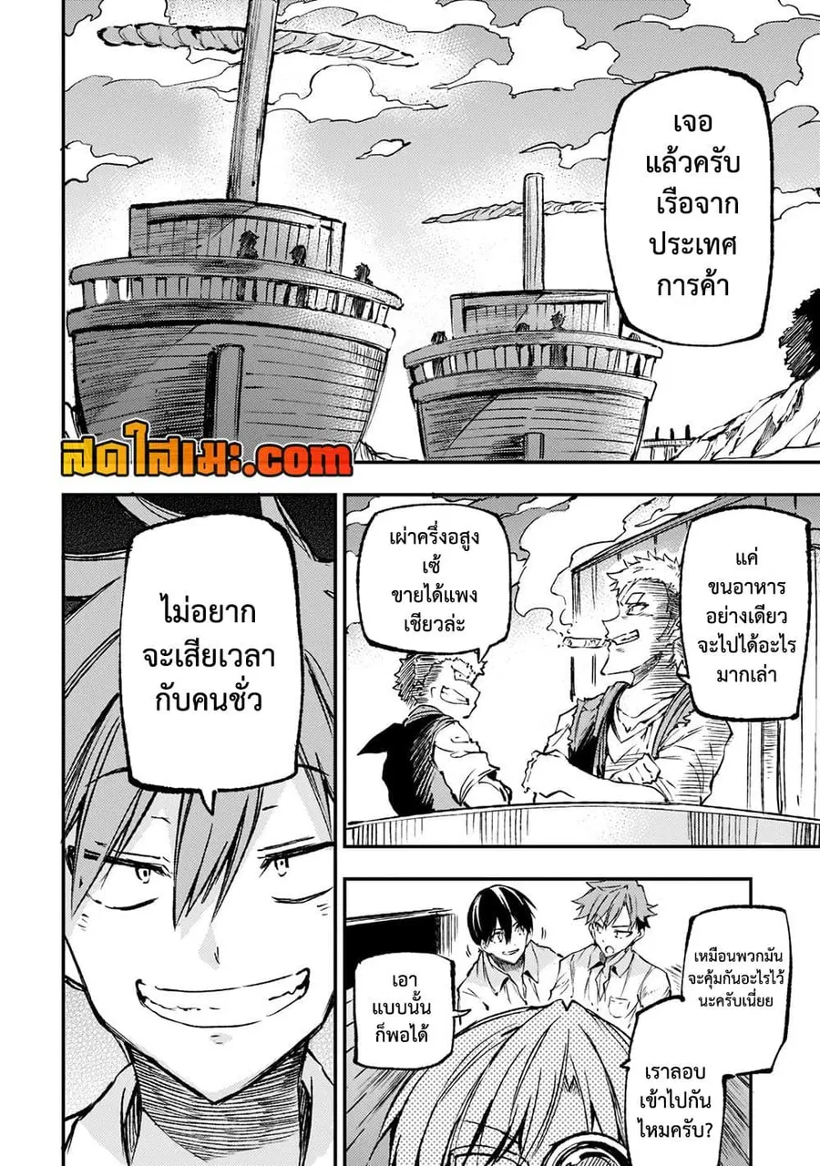 Hitoribocchi no Isekai Kouryaku ตอนที่ 147 หน้า 7