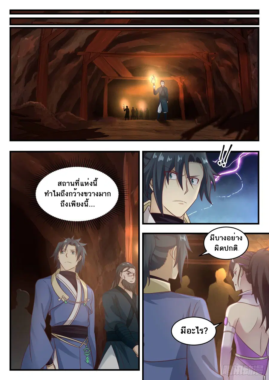 Martial Peak ตอนที่ 600 หน้า 5