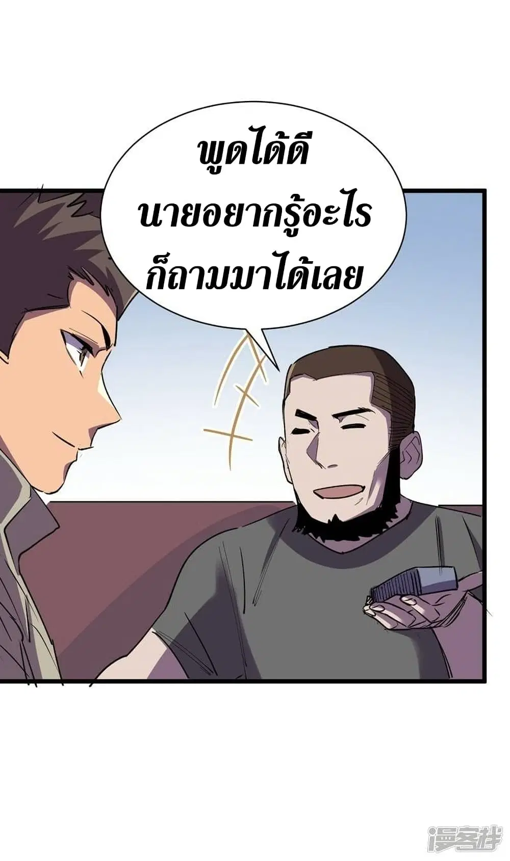 The Last Hero ตอนที่ 115 หน้า 27