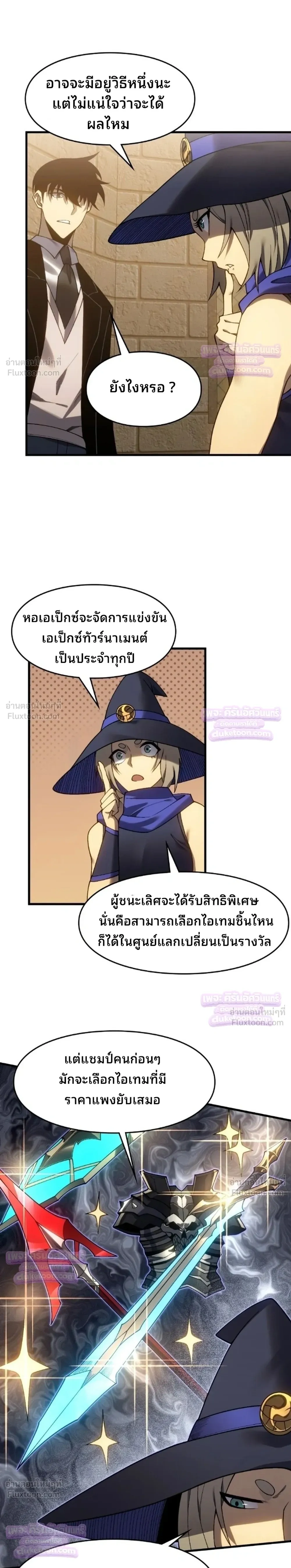 Rise of the Limitless Necromancer – กำเนิดใหม่ เนโครแมนเซอร์ไร้ขีดจำกัด ตอนที่ 28 หน้า 12