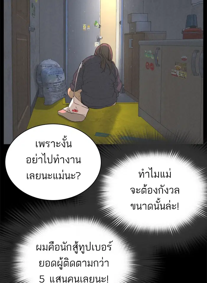 How to Fight ตอนที่ 49 หน้า 55