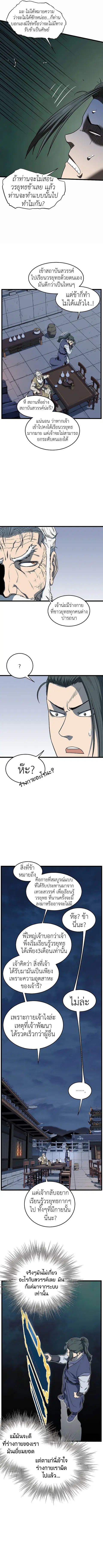Murim Login ตอนที่ 81 หน้า 8