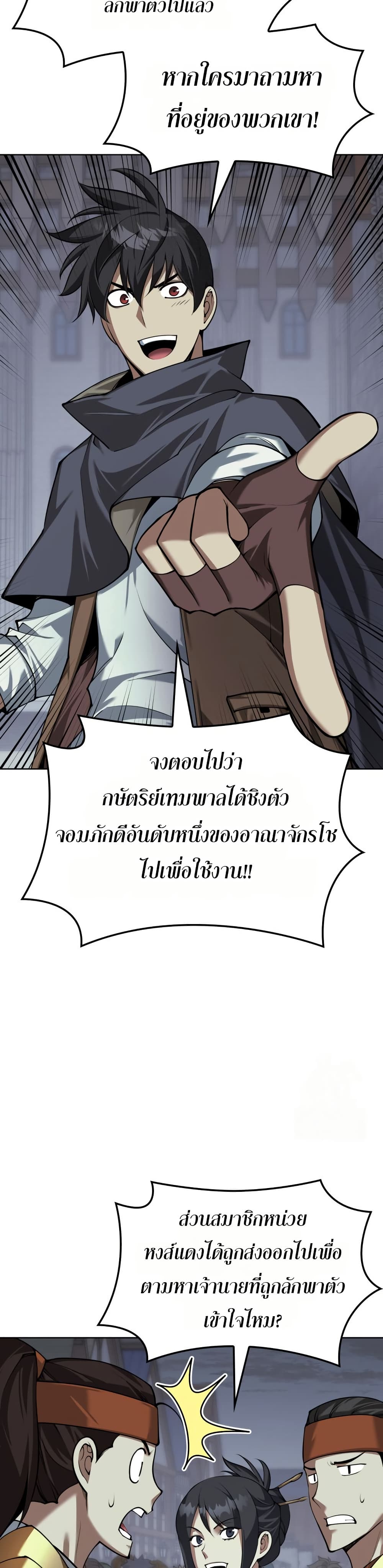 Overgeared (Remake) ตอนที่ 310 หน้า 49