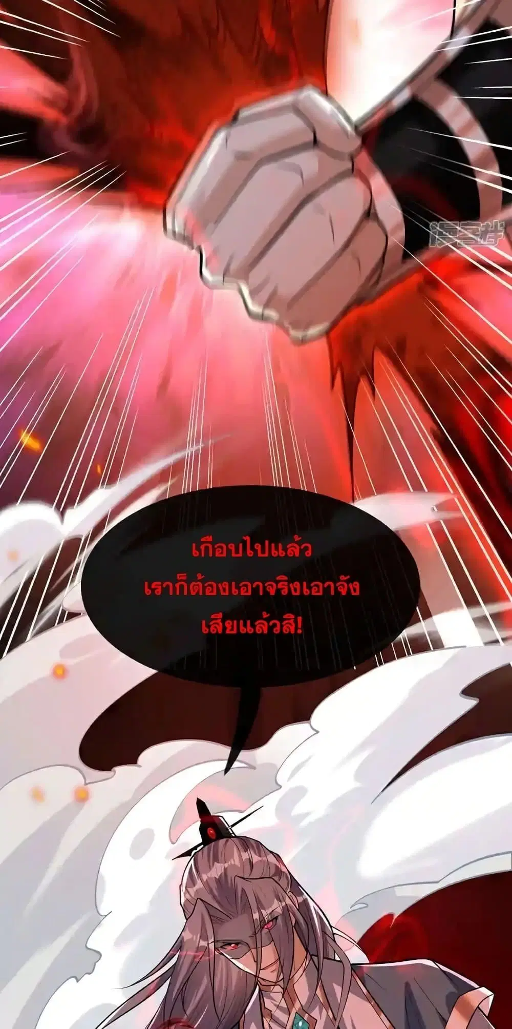 The Ten Great Emperors At The Beginning Are All My Apprentices ตอนที่ 147 หน้า 6