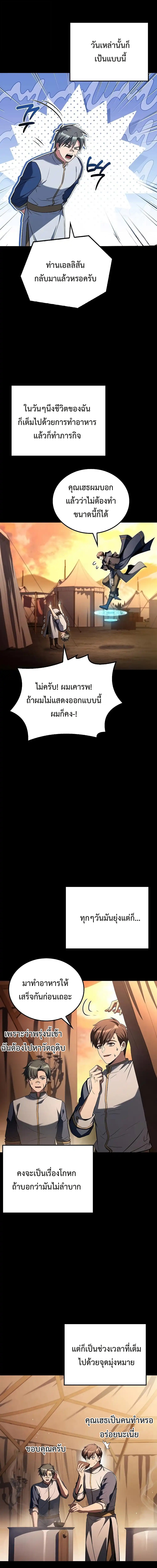 A Wizard’s Restaurant ตอนที่ 96 หน้า 13