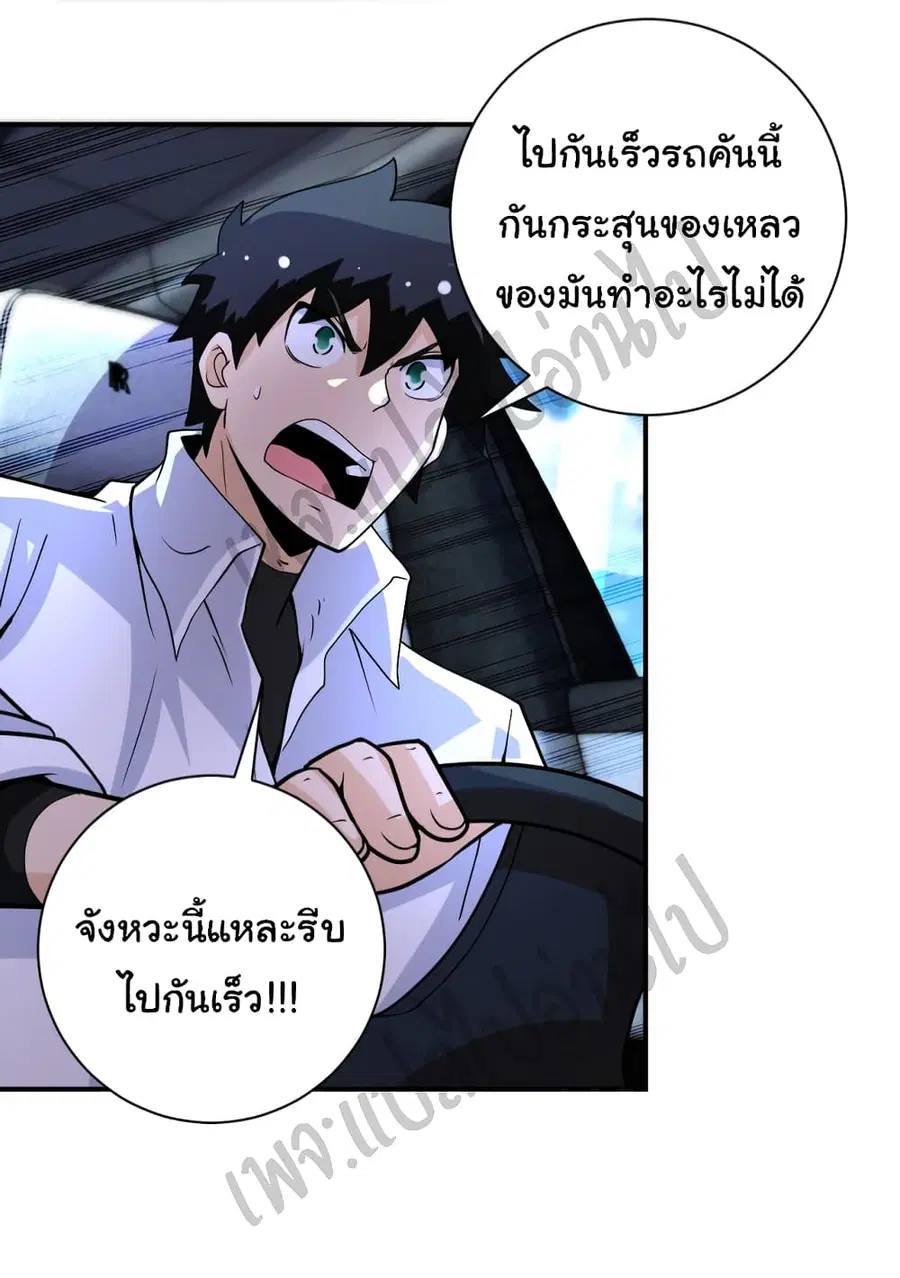 Apocalyptic Super System ตอนที่ 200 หน้า 19