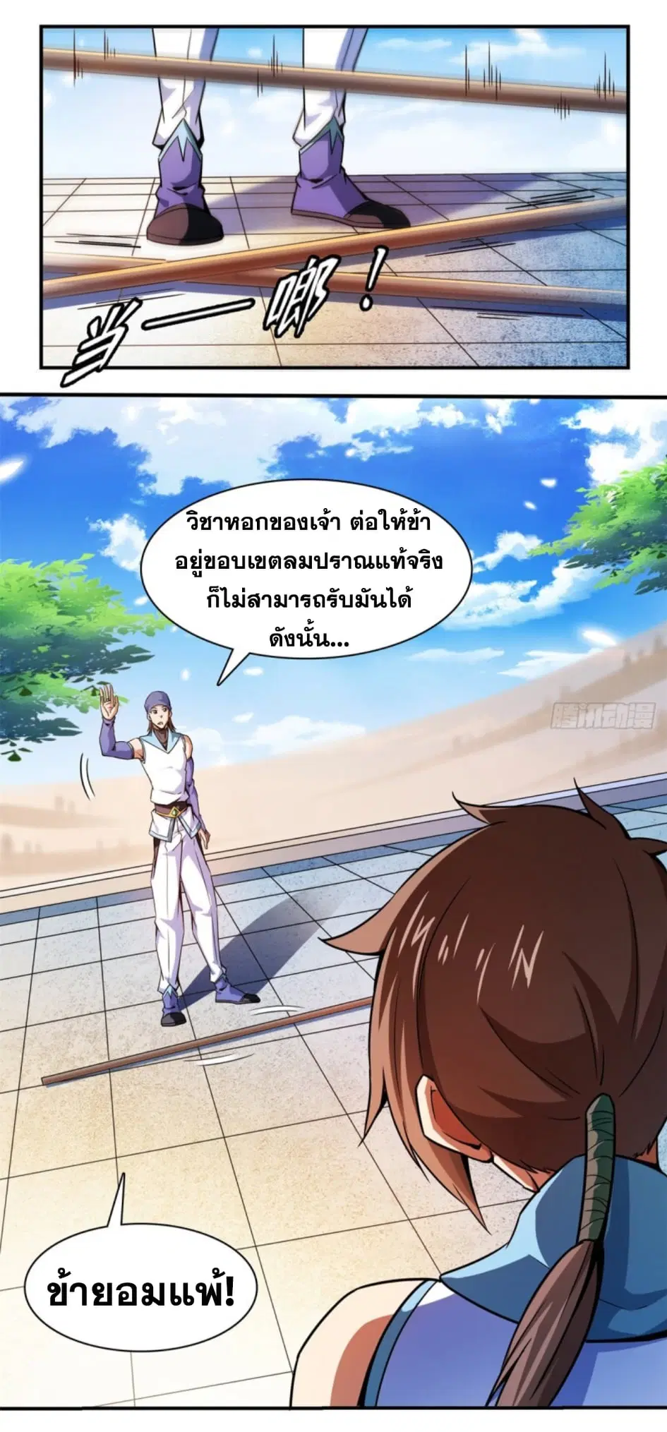 Library to Heaven’s Path ตอนที่ 125 หน้า 30