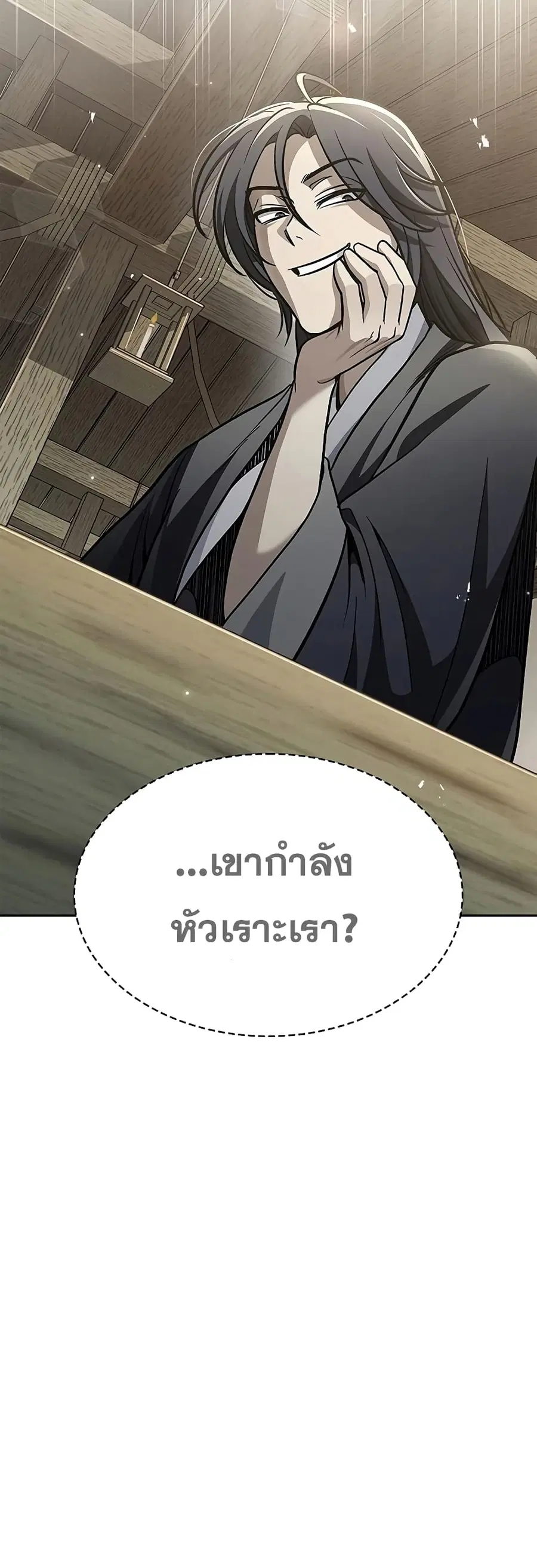 Heavenly Grand Archive’s Young Master ตอนที่ 18 หน้า 75