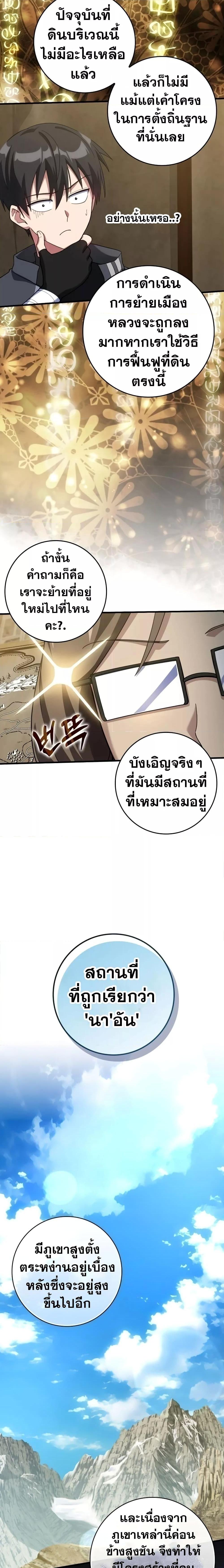 Max Level Player ตอนที่ 33 หน้า 4