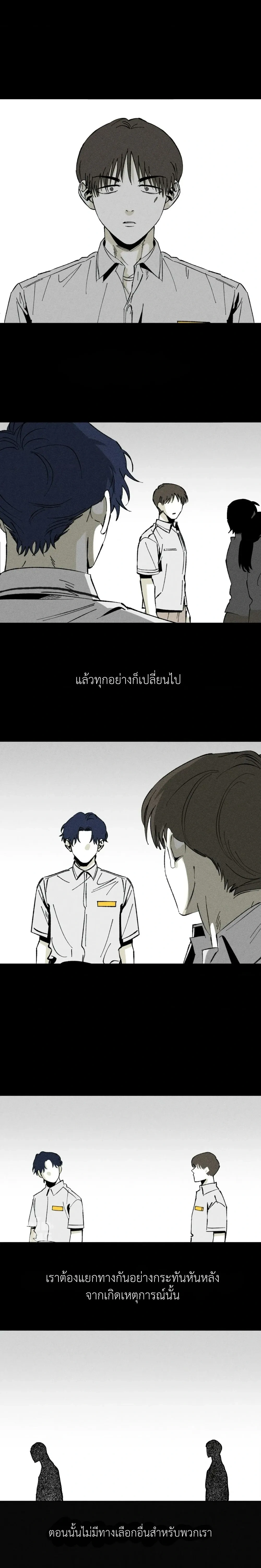 The Man Who Never Changes – ชายผู้ไม่เคยเปลี่ยนไป ตอนที่ 1 หน้า 20