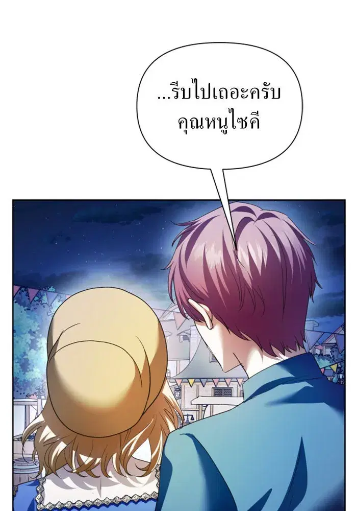 Your Throne ตอนที่ 113 หน้า 85