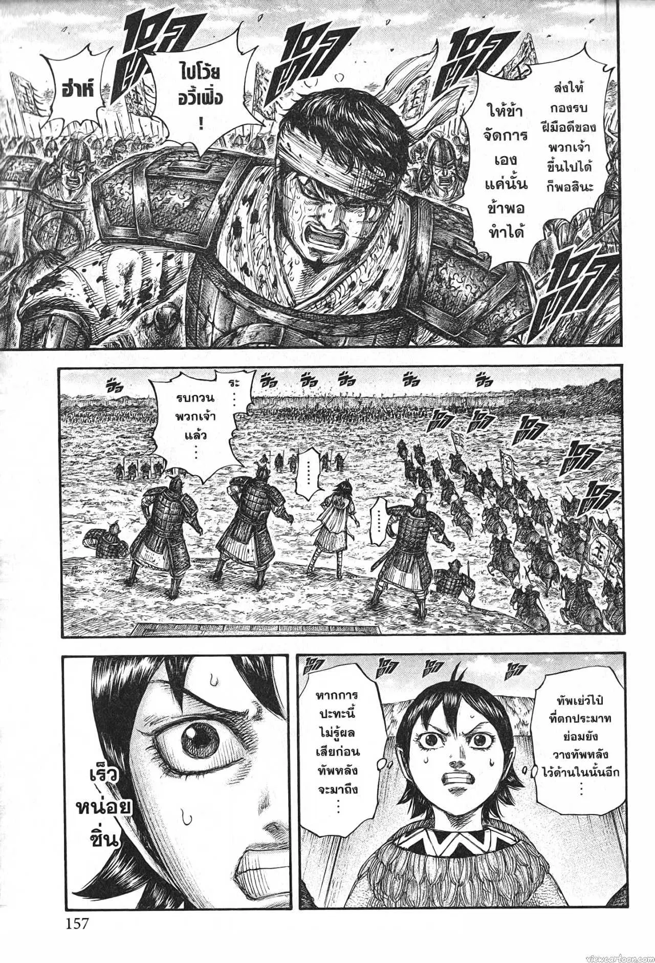 Kingdom ตอนที่ 687 หน้า 16