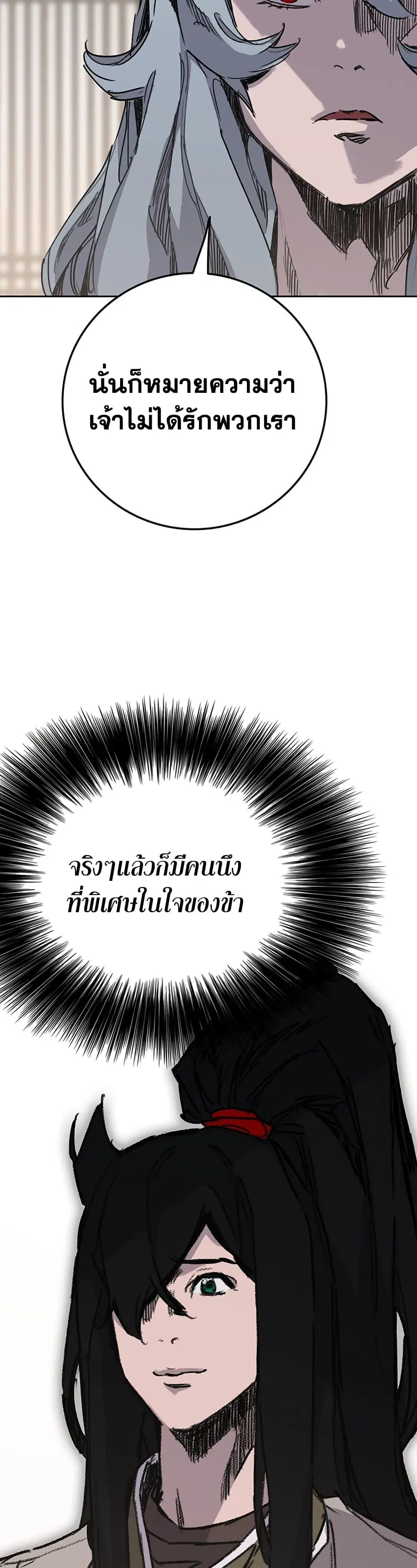 The Undefeatable Swordsman ตอนที่ 195 หน้า 21