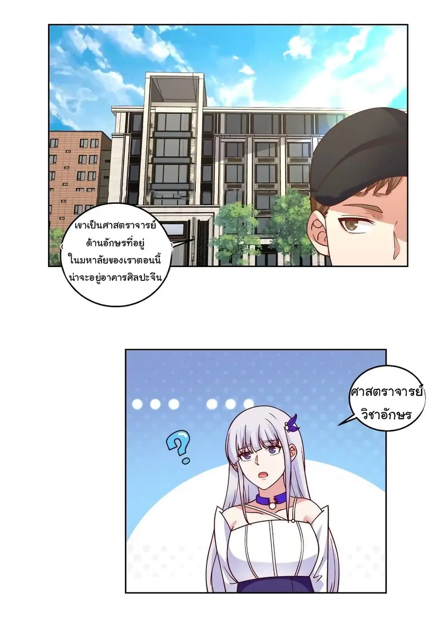 I Have a Dragon in My Body ตอนที่ 408 หน้า 8