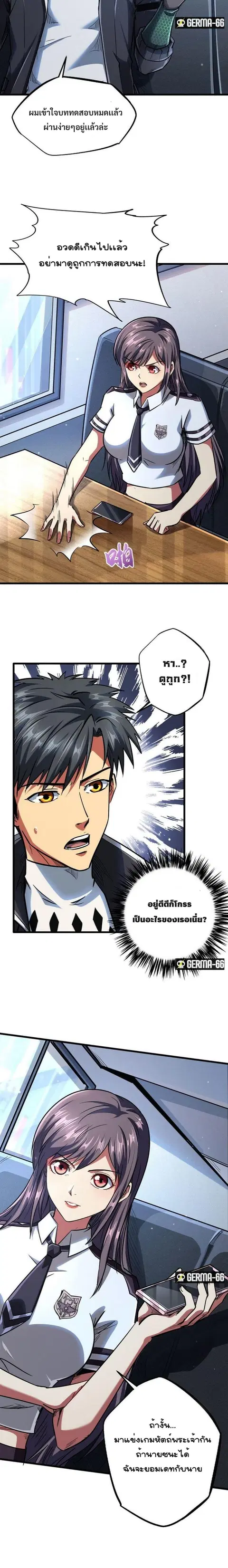 Super Gene ตอนที่ 48 หน้า 12