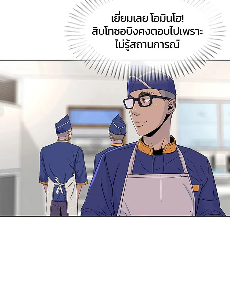 Kitchen Soldier ตอนที่ 55 หน้า 21