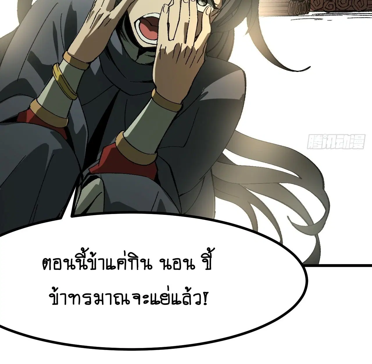 AccidentaIIy Became Famous Throughout History ตอนที่ 57 หน้า 42