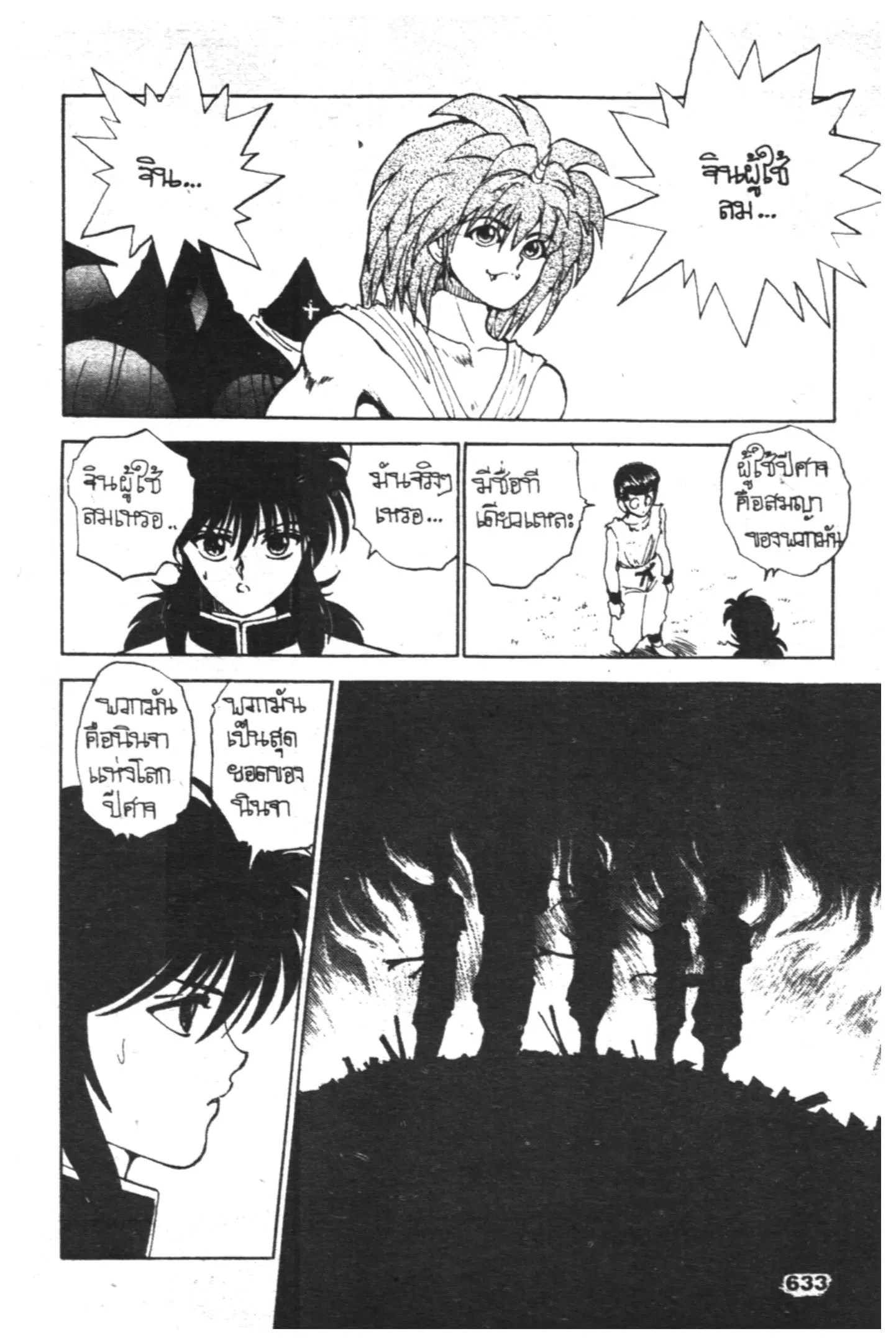 Yu Yu Hakusho ตอนที่ 64 หน้า 9