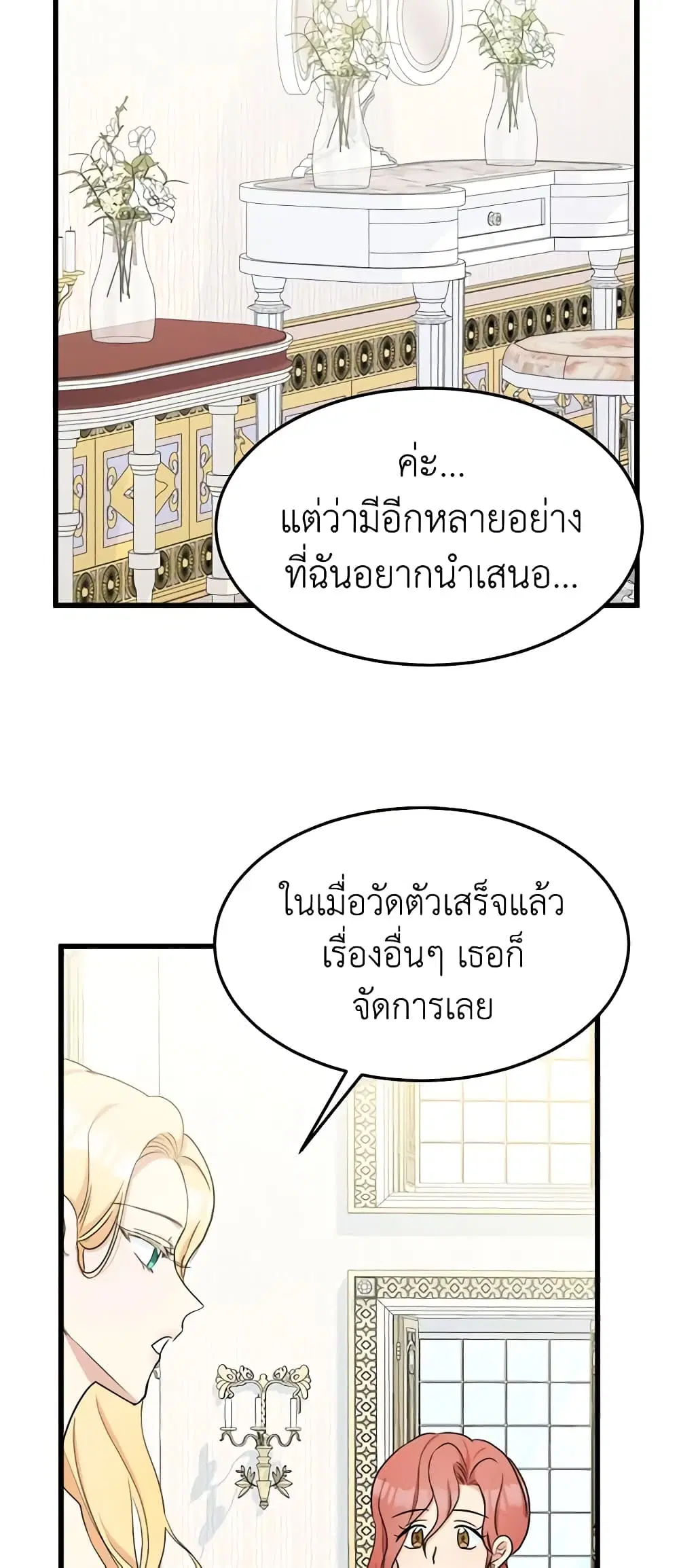 The Villainess Lives Again ตอนที่ 30 หน้า 30