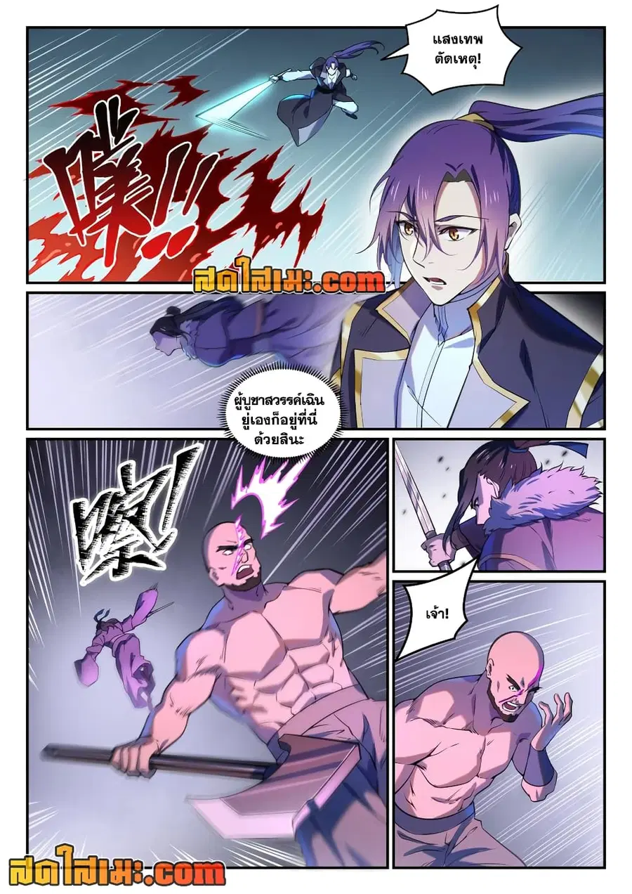 Bailian Chengshen ตอนที่ 809 หน้า 5