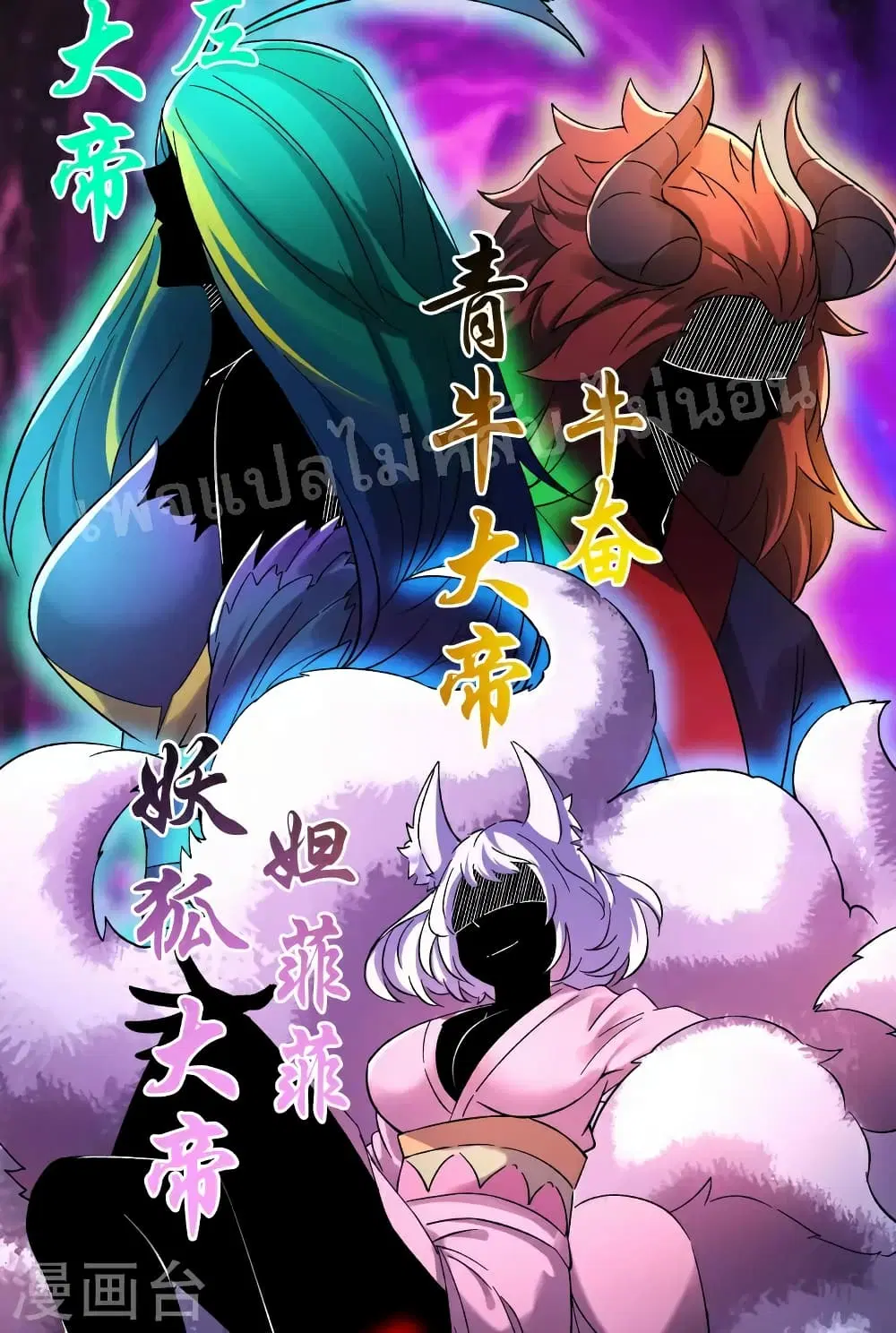 My Harem is All Female Students ตอนที่ 53 หน้า 9