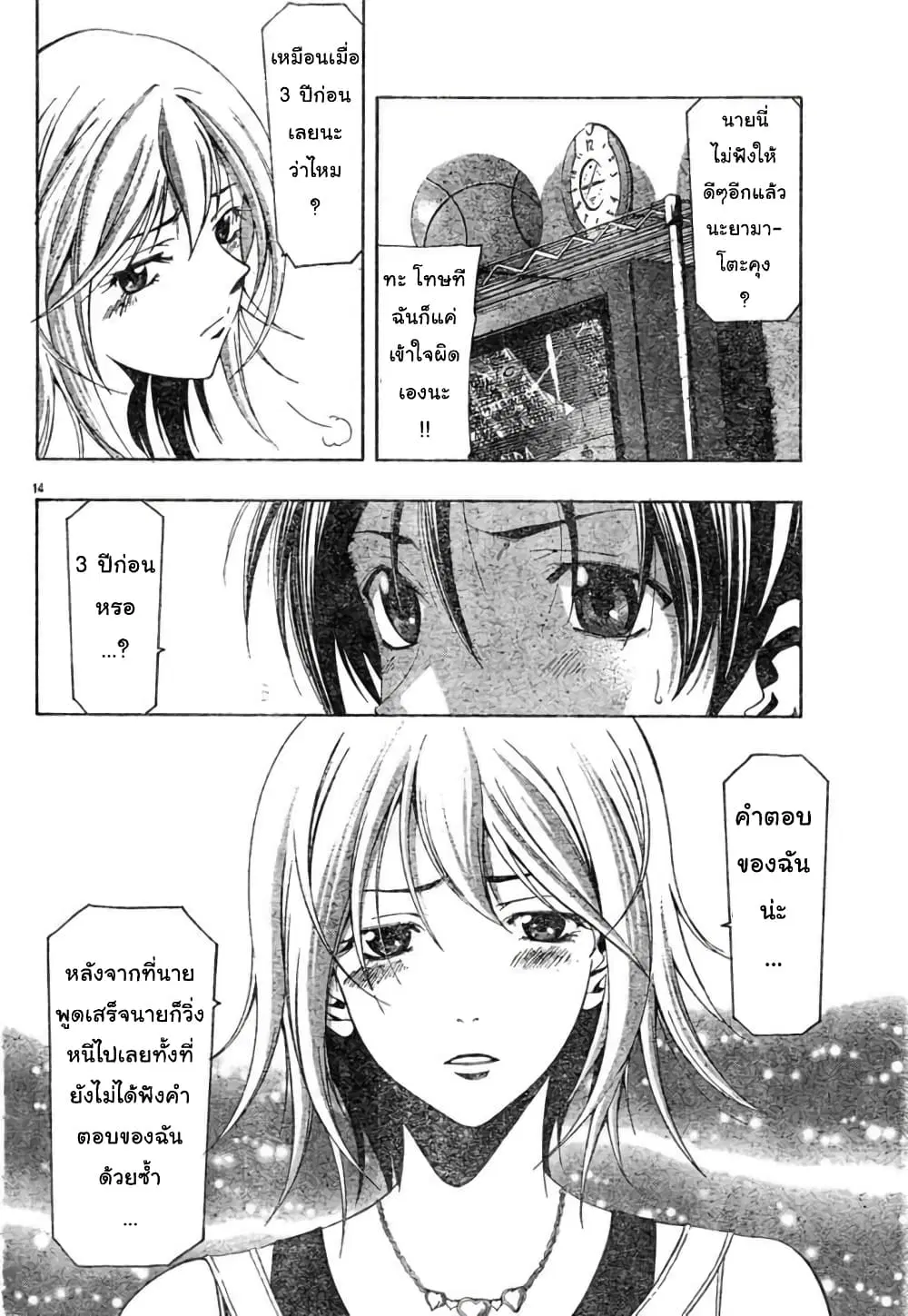 Suzuka ตอนที่ 127 หน้า 14
