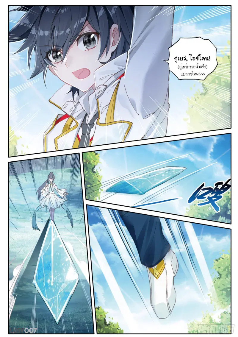 Douluo Dalu III: Longwang Chuanshuo ตอนที่ 127 หน้า 7