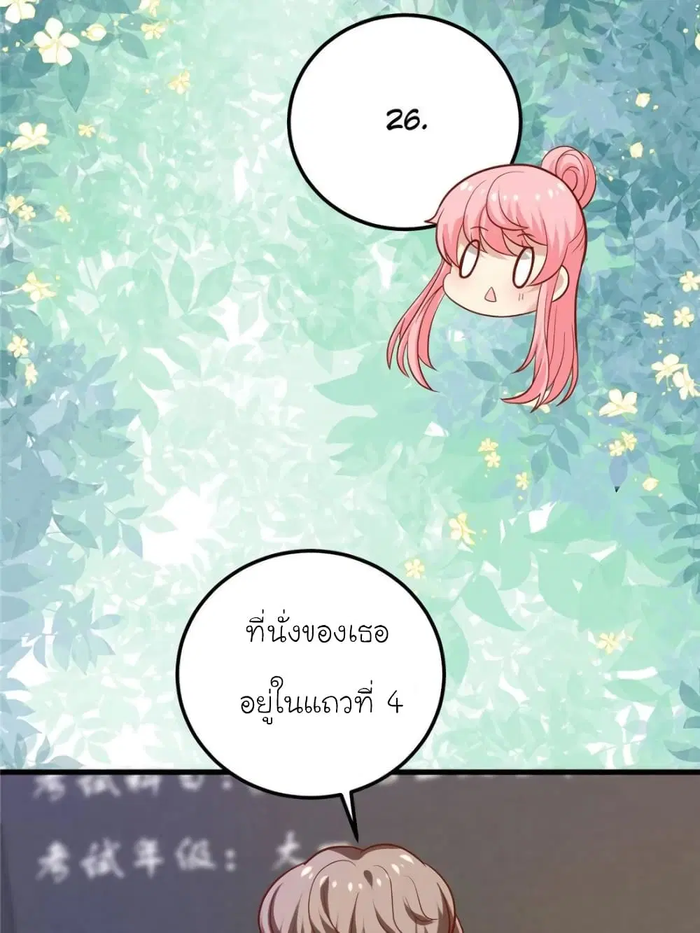 My Beautiful Time with You ตอนที่ 138 หน้า 79