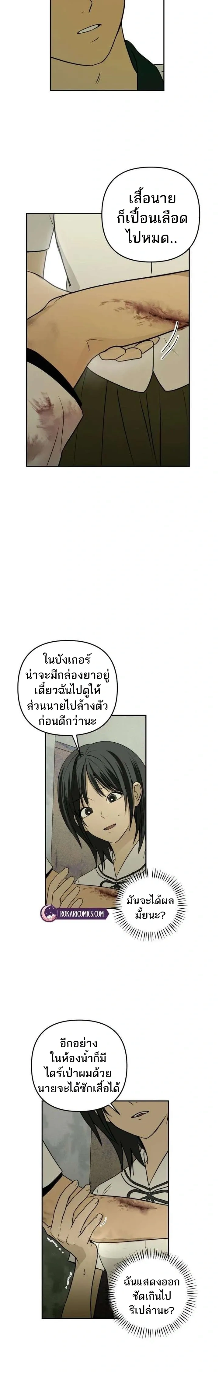 Bunker’s Day – ช่วงเวลาในบังเกอร์ ตอนที่ 3 หน้า 22