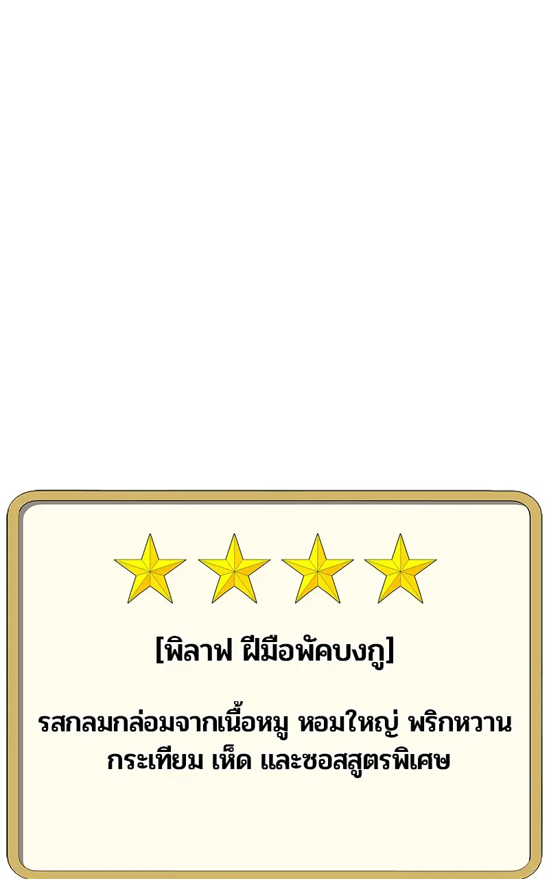 Kitchen Soldier ตอนที่ 198 หน้า 23