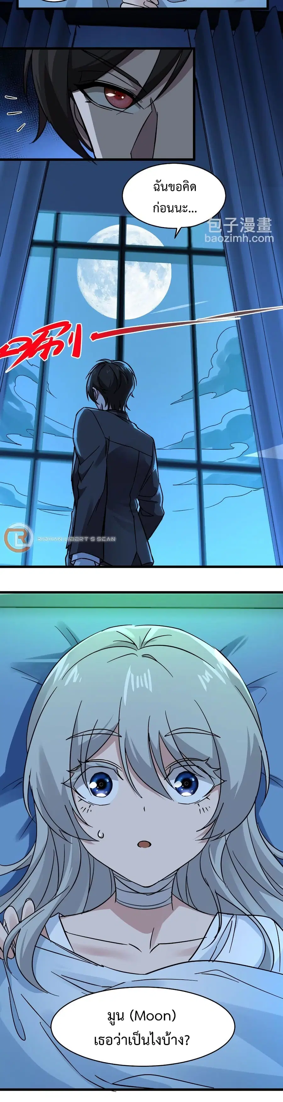 I’m Really Not the Evil God’s Lackey ตอนที่ 70 หน้า 17