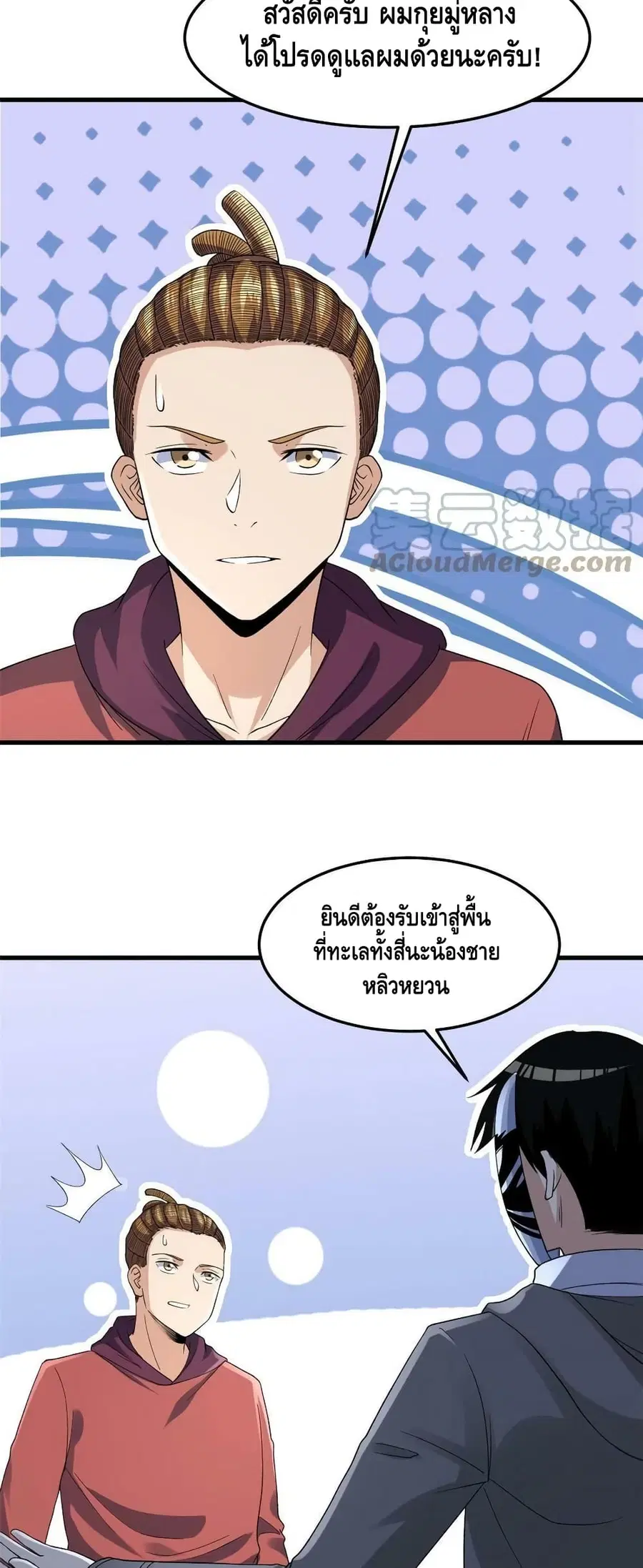 I Have 999 Skills ตอนที่ 144 หน้า 6